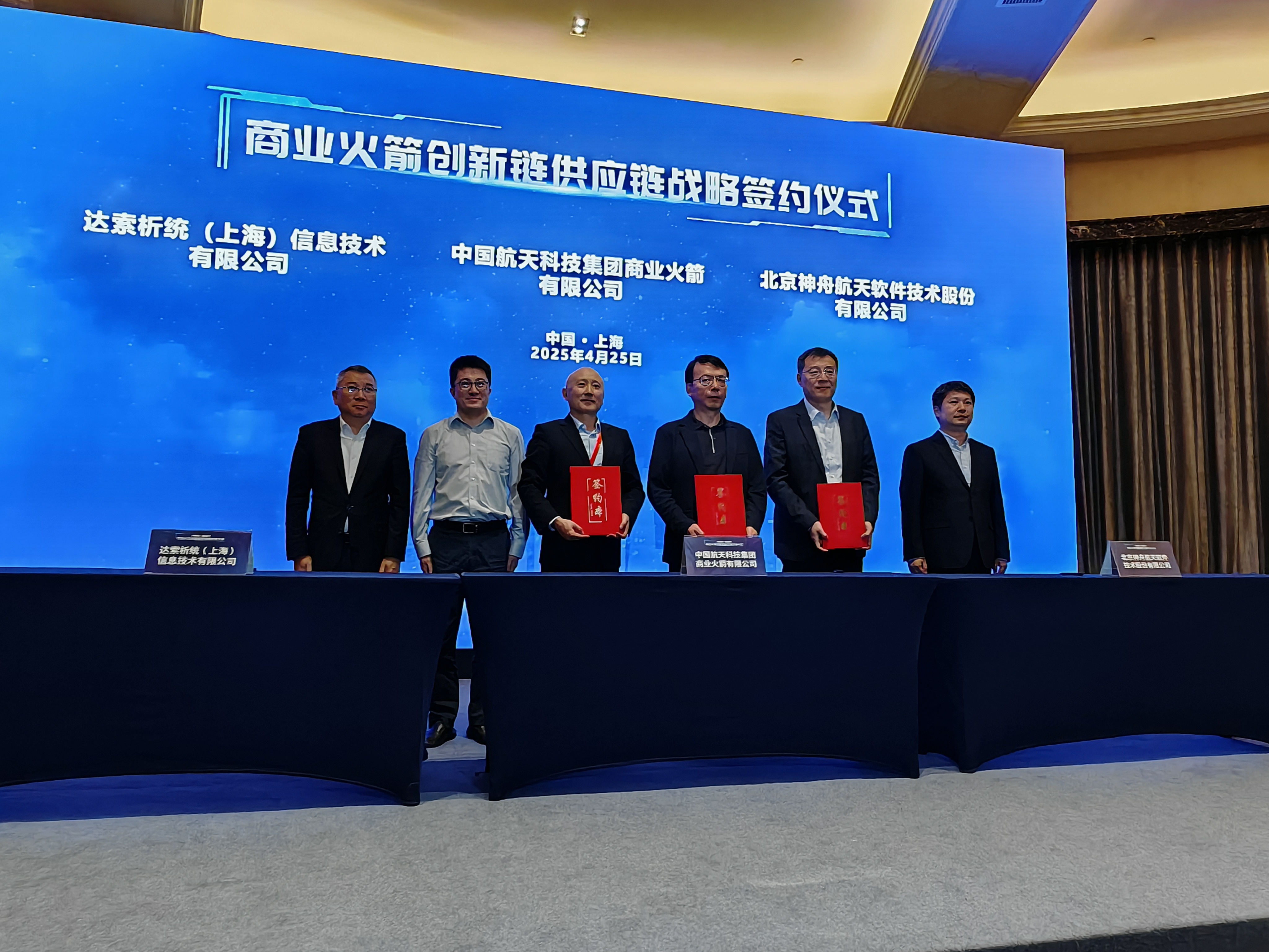 商業(yè)火箭公司與神軟公司、達索系統公...